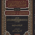 مدارك التنزيل عن حقائق التأويل )تفسير النسفي(