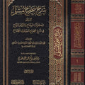  شرح صحيح مسلم