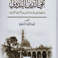 المحدث الأستاذ الدكتور تقي الدين الندوي