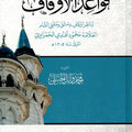 قواعد الأوقاف