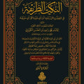 النكت الطريفة في التحدث عن ردود ابن أبي شيبة على أبي حنيفة
