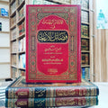 الأثار البيات في فضائل الأيات