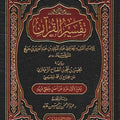 تفسير القرآن