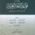 قواعد اللغة العربية لتلاميذ المدارس الثانوية