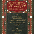 تحرير الفتاوي على «التنبيه» و«المنهاج» و«الحاوي» المسمَّى «النكت على المختصرات الثلاث»