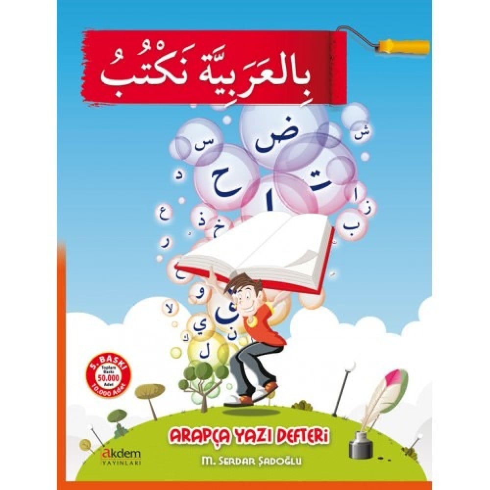 Arabic Writing Notebook | بالعربية نكتب