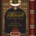 التقرب إلى الله تعالى