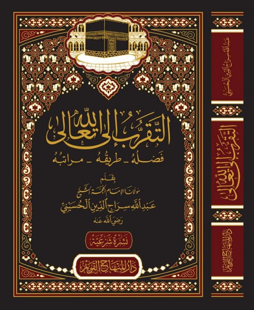 التقرب إلى الله تعالى