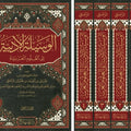  الوسيلة الأدبية إلى العلوم العربية