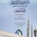 أصح أسانيد الأسود والقاسم عن السيدة عائشة رضي الله  عنها وأحاديثهم