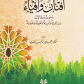 أفنان وأفياء