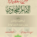 شرح عقيدة الإمام الطحاوي