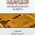 الأمالي الحديثية