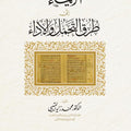 الإيماء إلى طرق التحمل والأداء