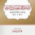 قراءة موجهة لمصادر التراث في رحاب المكتبة العربية