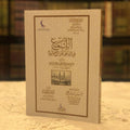 اللمع في الرد على أهل الزيغ والبدع