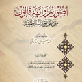 أصول رواية قالون