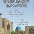 الفكر الكلامي الماتريدي في القرن السادس الهجري