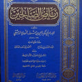 رياض الصالحين
