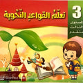 تعلم القواعد النحوية - متقدم