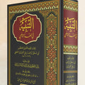 التنبيه في الفقه الشافعي (ط2) | الإمام الشيرازي | تحقيق: د. عبد الله يعقوبوف الداغستاني