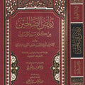 رياض الصالحين