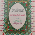 كلمات القرآن