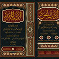 الأدب المفرد