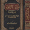 مقرب التحرير للنشر والتحبير