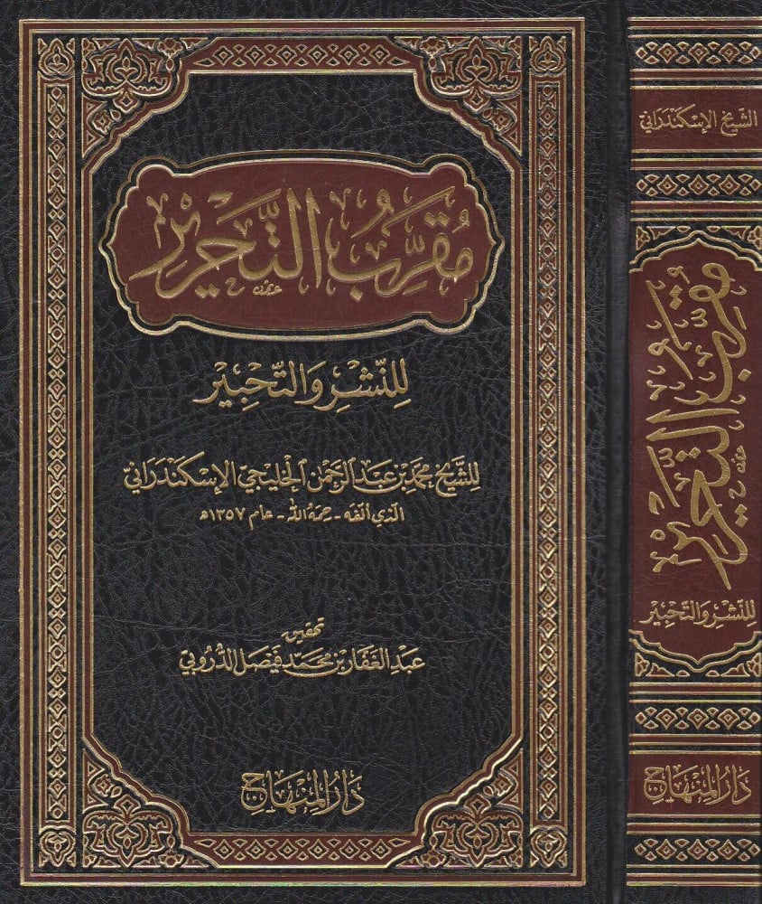 مقرب التحرير للنشر والتحبير