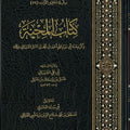 كتاب المحنة