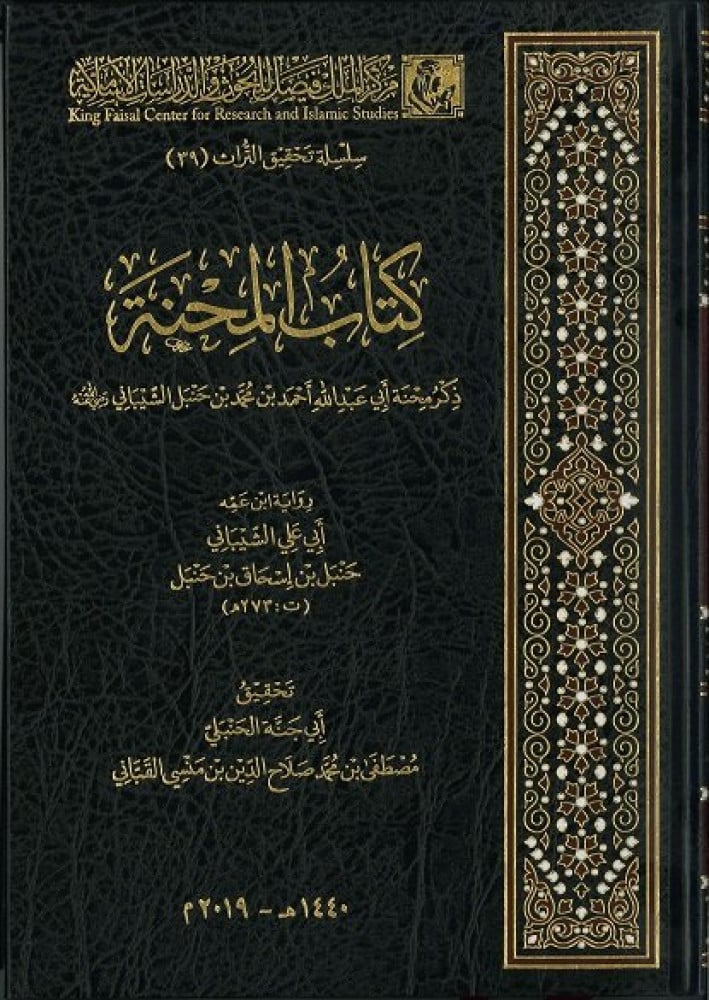 كتاب المحنة