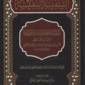 السفينة النفيسة