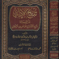 تدريج الأداني الى قراءة شرح التفتازاني على تصريف الزنجاني