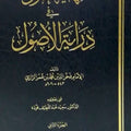 نهاية العقول في دراية الأصول | الإمام الرازي | تعليق: د. سعيد فودة