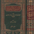السيرة النبوية ابن هشام