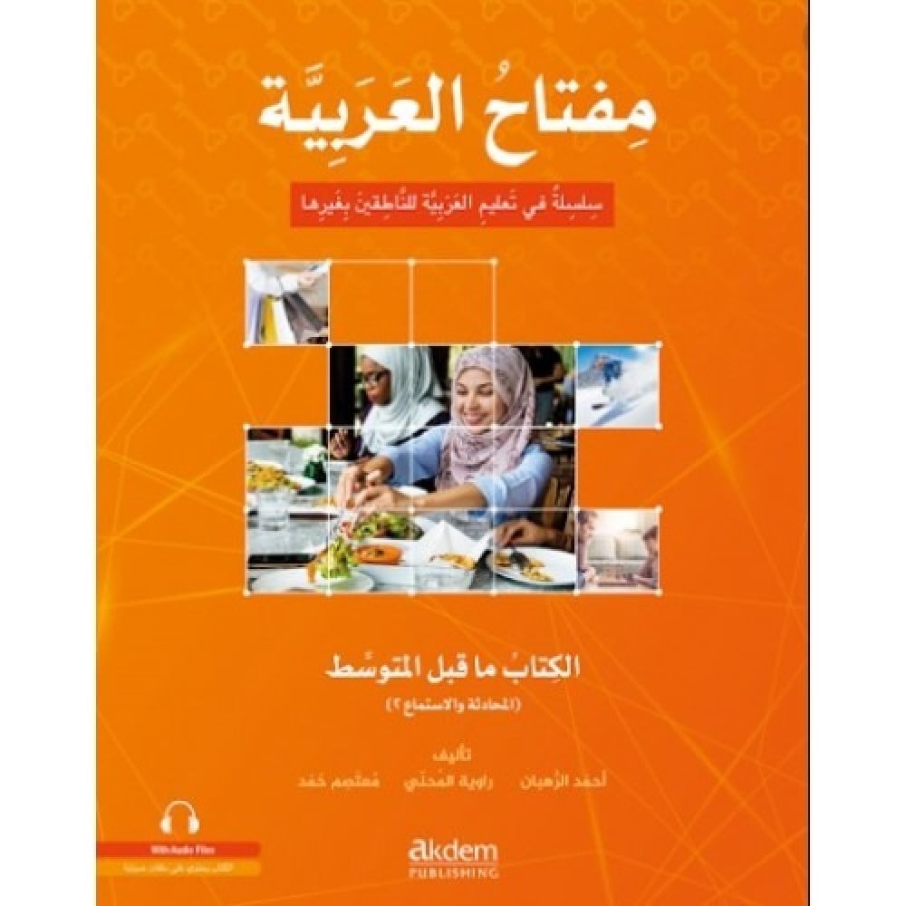 Miftah Al-Arabiyya A2 (Speaking And Listening) | مفتاح العربية (الكتاب ما قبل المتوسط - المحادثة والاستماع)