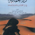 در الغمامة في در الطيلسان والعذبة والعمامة