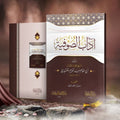 آداب الصوفية | الإمام عبد الكريم القشيري