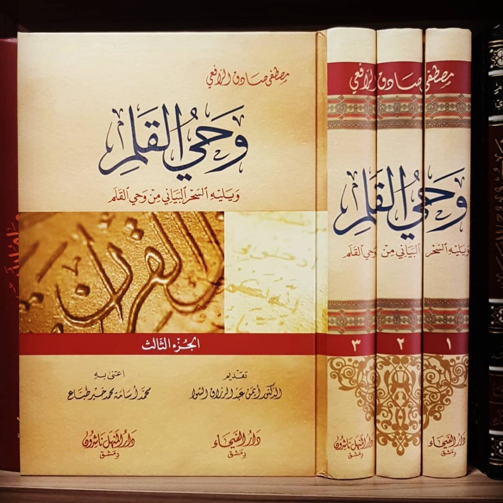 وحي القلم