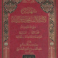 شهادة لا إله إلا الله محمد رسول الله صلى الله عليه وسلم