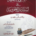 الأجوبة الجلية على أسئلة متن الآجرومية
