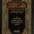 مواهب الدَّيَّان شرح « فتح الرَّحمن »