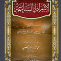 الإشاعة لأشراط الساعة
