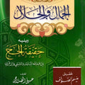 الجمال والجلال