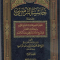 حاشية الترمسي المسماة «المنهل العميم بحاشية المنهج القويم» و«موهبة ذي الفضل على شرح العلامة ابن حجر مقدمة بافضل»