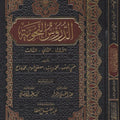 الدروس النحوية