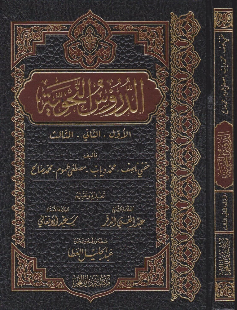 الدروس النحوية