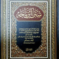 سنن ابن ماجه