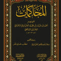 المحاكمات